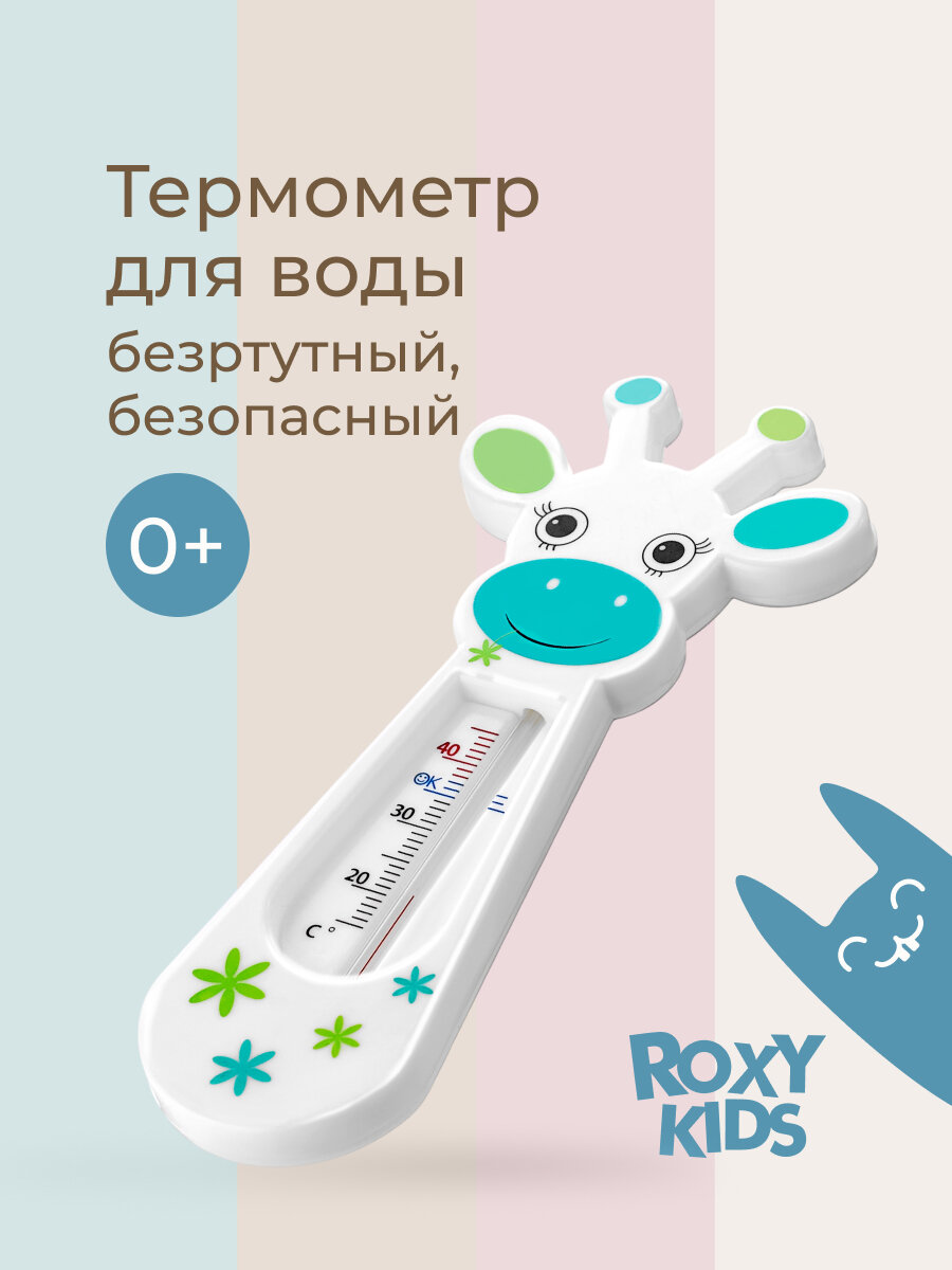 Термометр детский для воды для купания в ванночке Fairy Cow от ROXY-KIDS