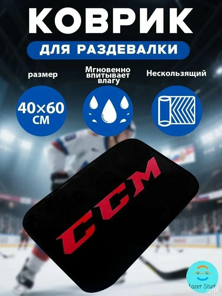 Аксессуары для хоккея