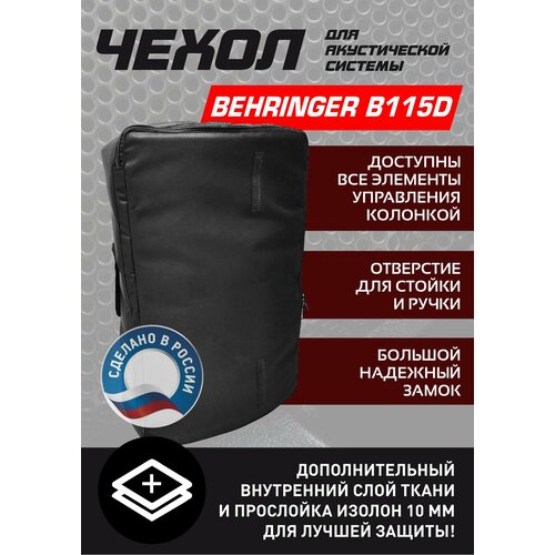 фото Чехол для акустической колонки behringer b115d a.m.g.case