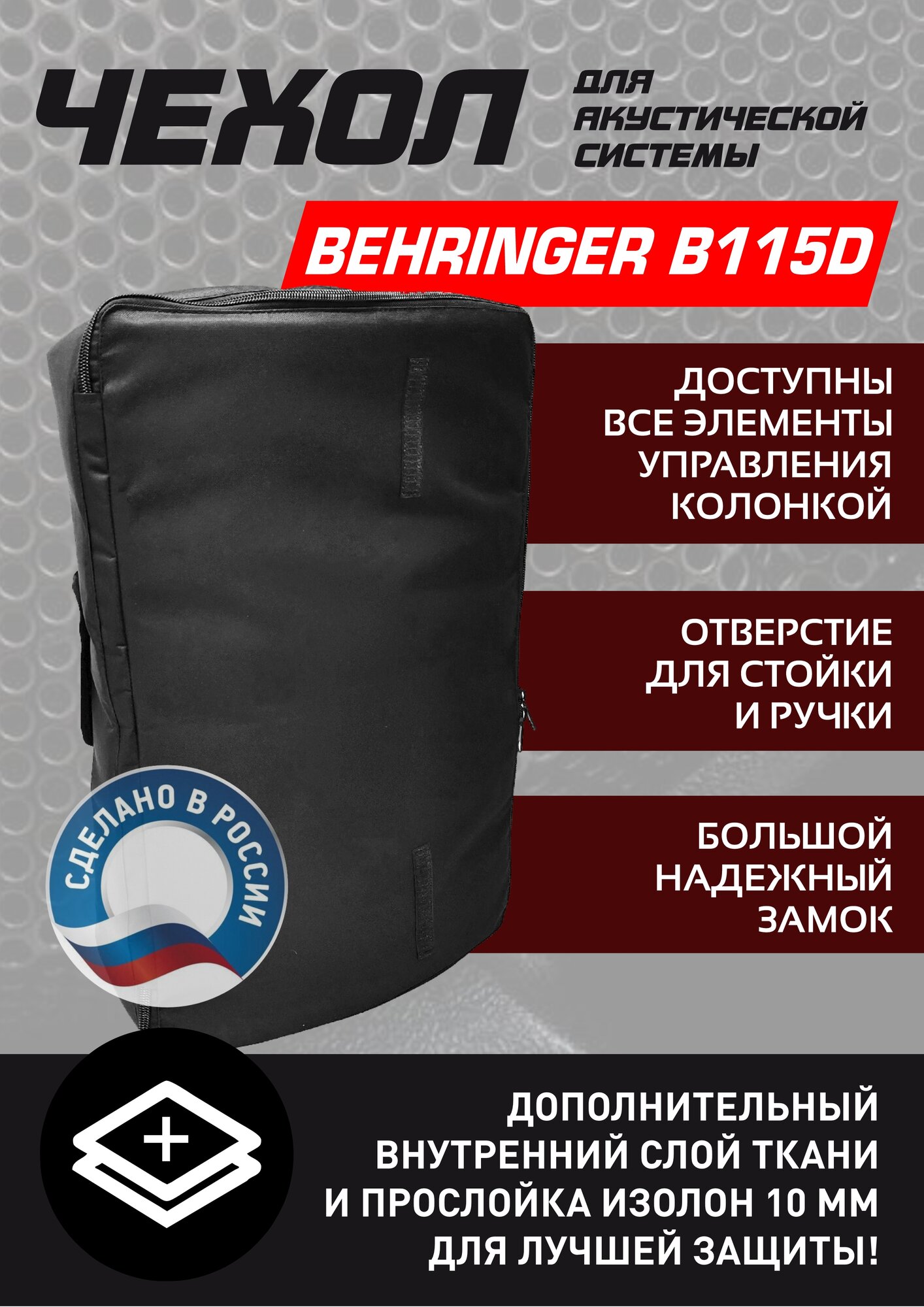 Чехол для акустической колонки Behringer B115D