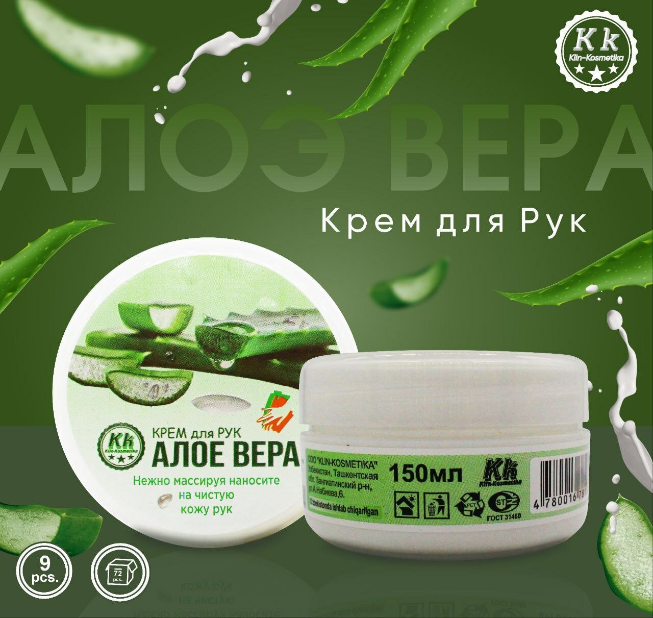 Крем для рук Kk Klin-kosmetika Алоэ Вера , питательный, увлажняющий, 150мл