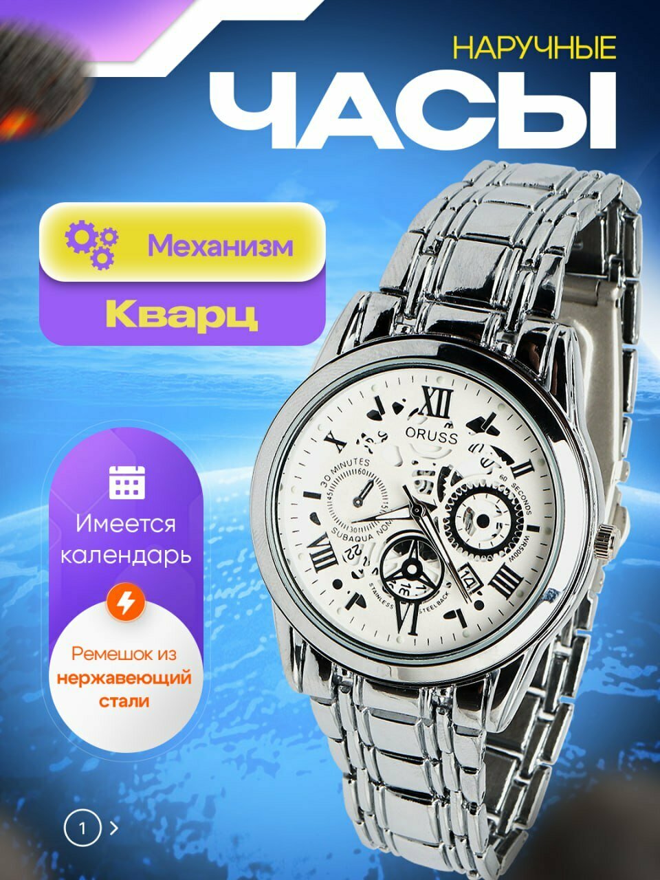 Наручные часы