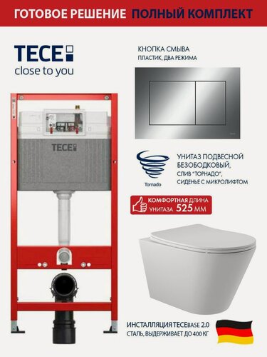 Изображение товара Комплект: Инсталляция TECE base 2.0, панель смыва TECEnow хром глянц. + Унитаз подвесной Long 525*360 безободковый, Vortex (Торнадо), сиденье Soft-Close, белый матовый, форма конус