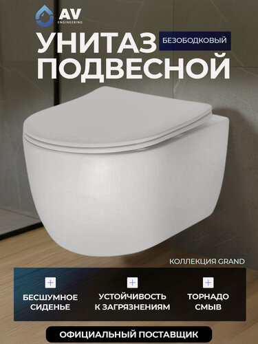 Изображение товара Унитаз подвесной AV ENGINEERING Grand X со смывом Tornado (AVWHR211X)