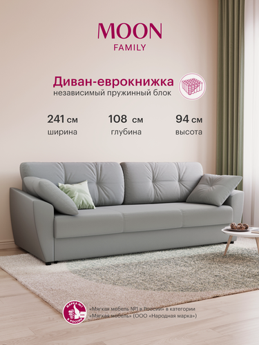 Изображение товара Диван-кровать раскладной еврокнижка MOON FAMILY 051, светло-серый, Независимый пружинный блок , 241х108х94 см