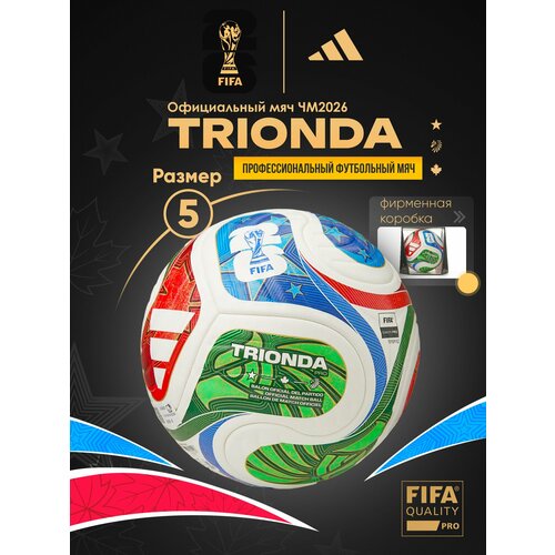 Мяч футбольный ADIDAS WC26 Trionda PRO JD8021, размер 5, FIFA Quality Pro