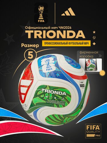 Изображение товара Мяч футбольный ADIDAS WC26 Trionda PRO JD8021, размер 5, FIFA Quality Pro