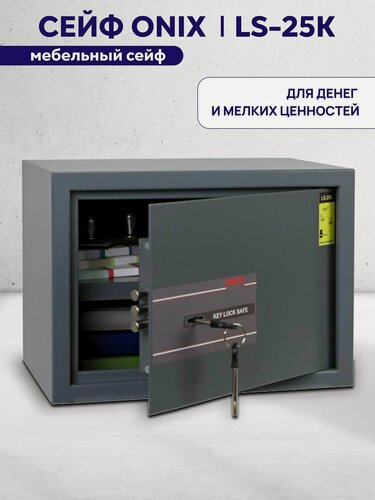 Изображение товара Мебельный сейф для денег и мелких ценностей Onix LS-25K (ключевой замок)