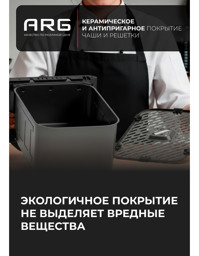 Аэрогриль ARG AF5001DWG — фото 1