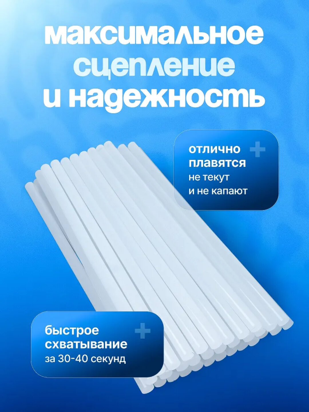 Клей для клеевого пистолета, 7 мм x 27 см - 30 штук — фото 1