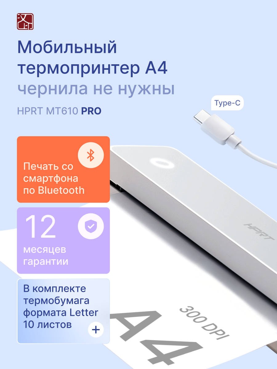 Портативный термопринтер HPRT MT610 Pro, термопечать, без чернил, серый