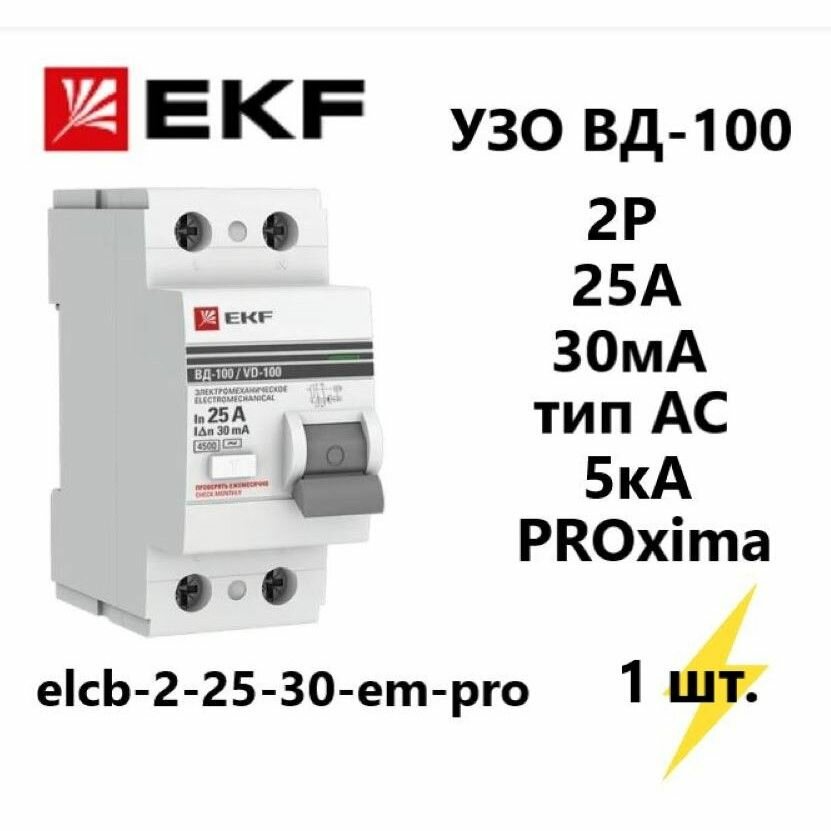 EKF Устройство защитного отключения УЗО ВД-100 2P 25А/ 30мА (электромеханическое) PROxima арт. elcb-2-25-30-em-pro