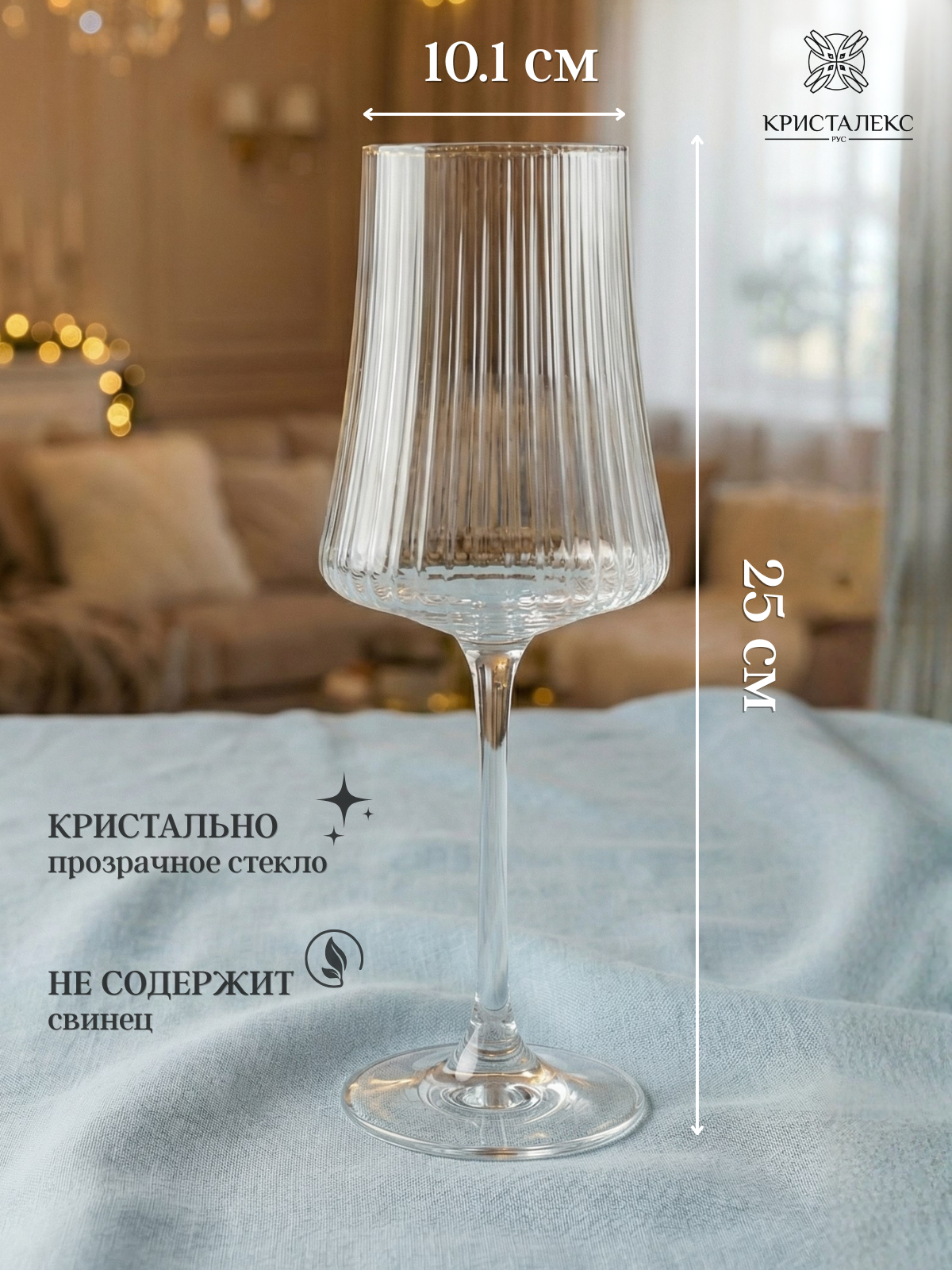 Набор бокалов для вина и коктейлей 560 мл 6 шт хрустализированное стекло Crystalex "Экстра" — фото 1