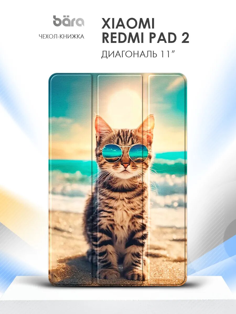 Чехол-книжка на Xiaomi REDMI Pad 2 11", Сяоми редми Пад 2 11", с рисунком
