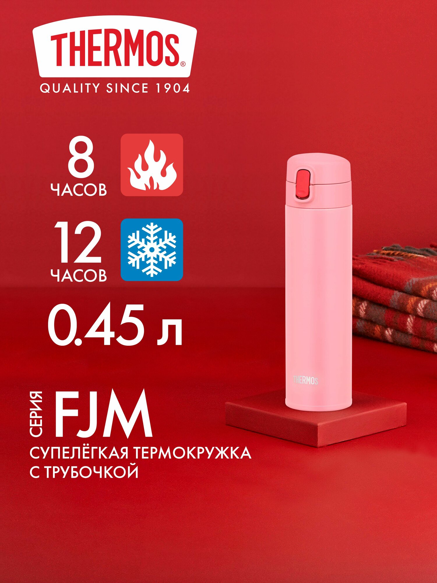 Термокружка с трубочкой для чая кофе 450 мл THERMOS FJM-450 розовая - нерж. сталь, герметичная, тепло/холод 8/12 часов