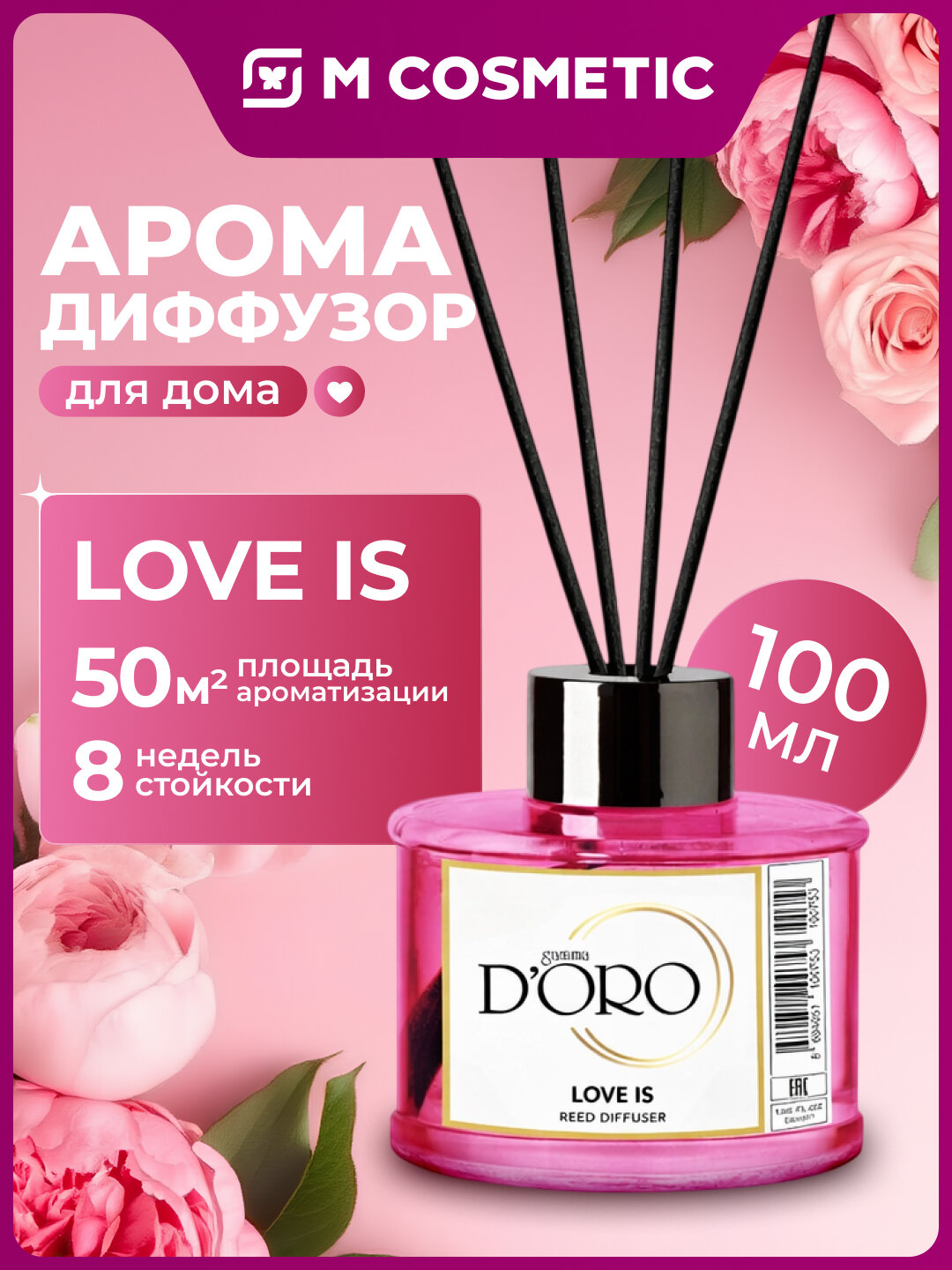 Аромадиффузор GAMMA D'ORO "Love is", для дома, автоматический, без сульфатов, 100 мл