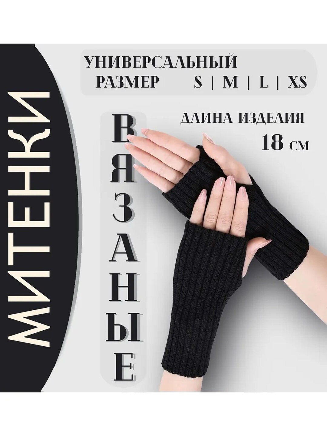 Митенки 2171 для девочек и женщин