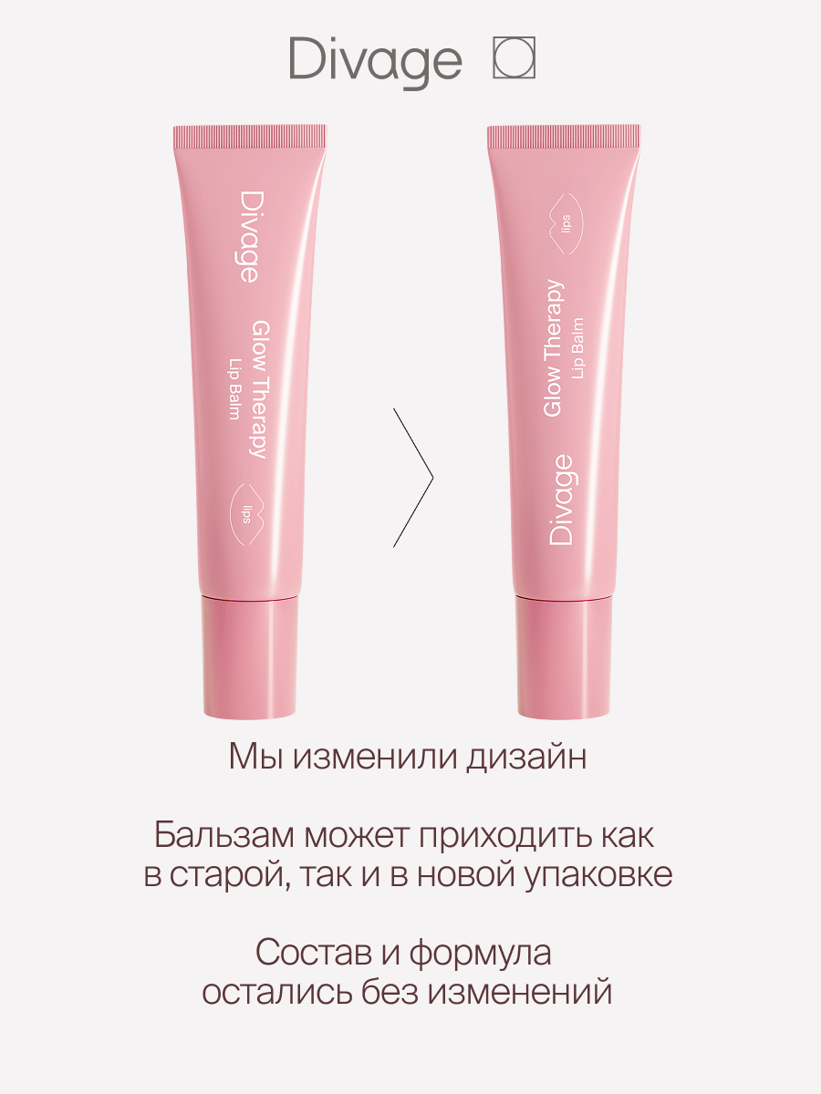 Divage Пептидный бальзам для губ Glow Therapy тон 04 баблгам — фото 1