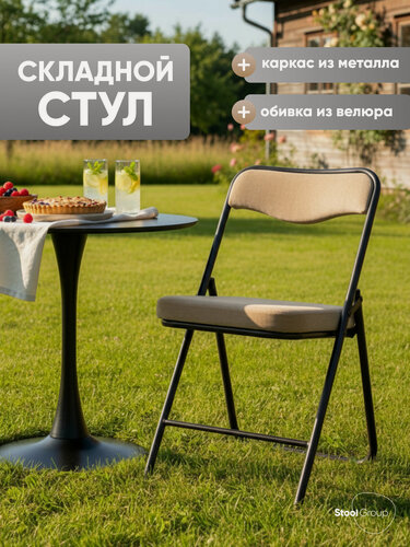 Изображение товара Стул складной для кухни Джонни, велюр велютто бежевый, каркас черный матовый