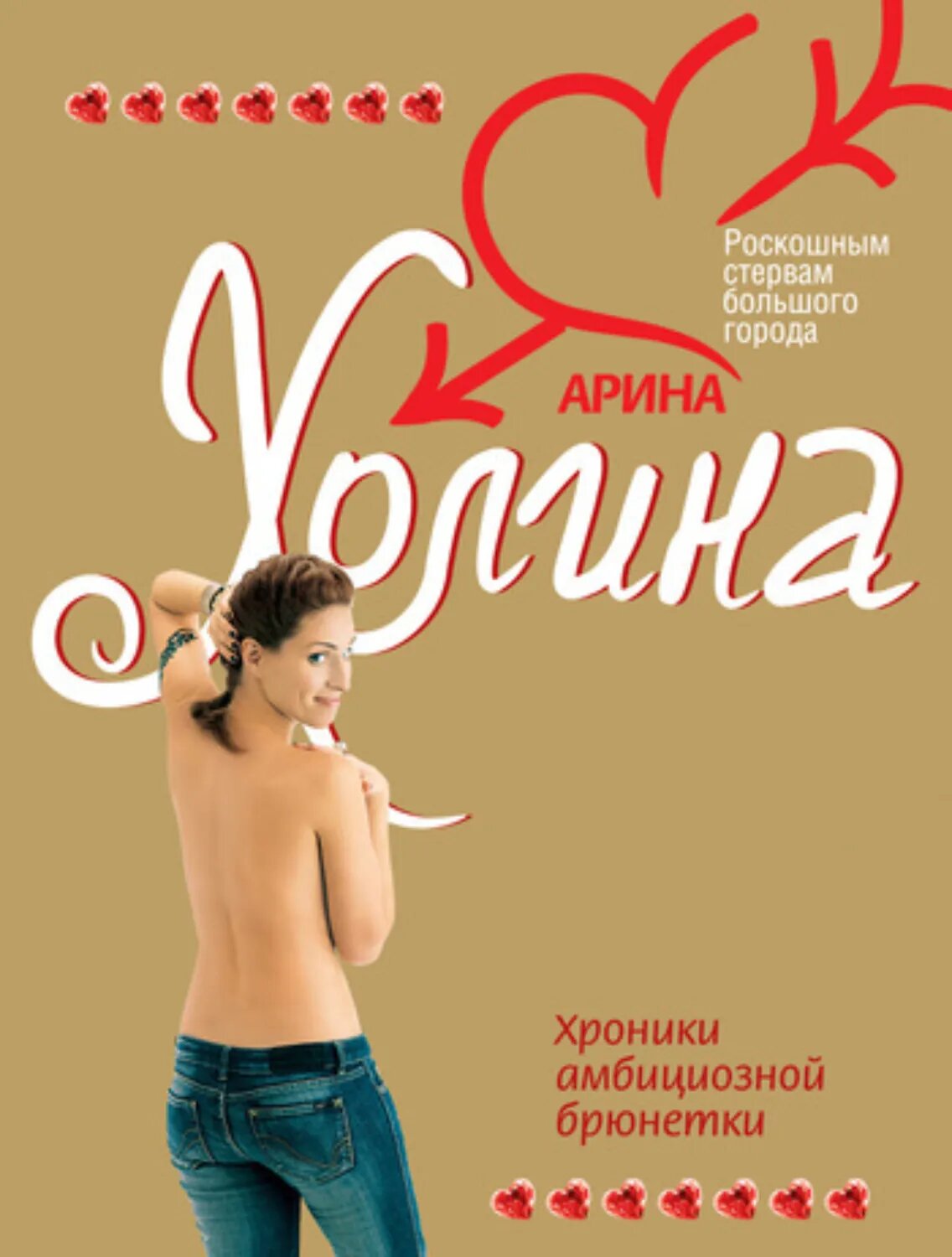 Хроники амбициозной брюнетки [Цифровая книга]