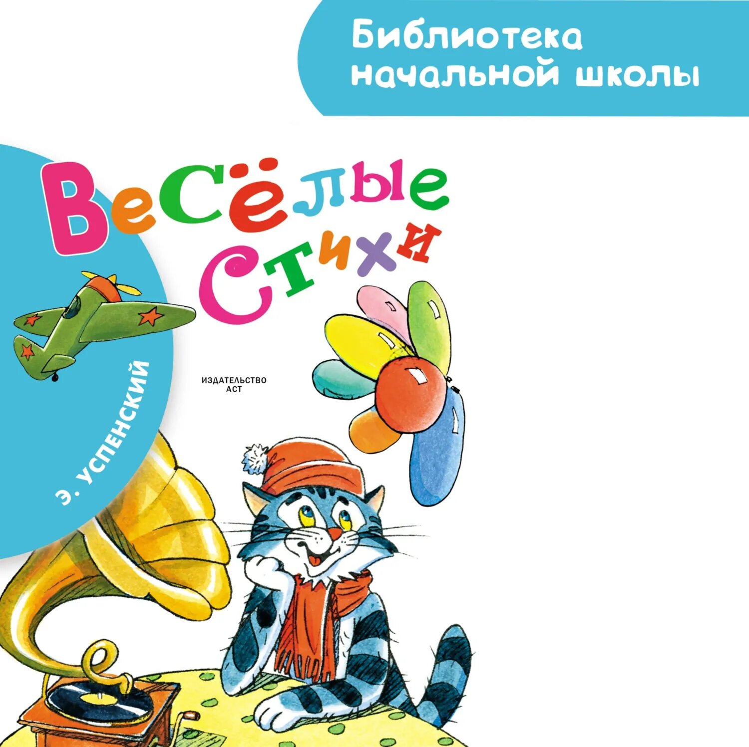 Весёлые стихи [Аудиокнига]