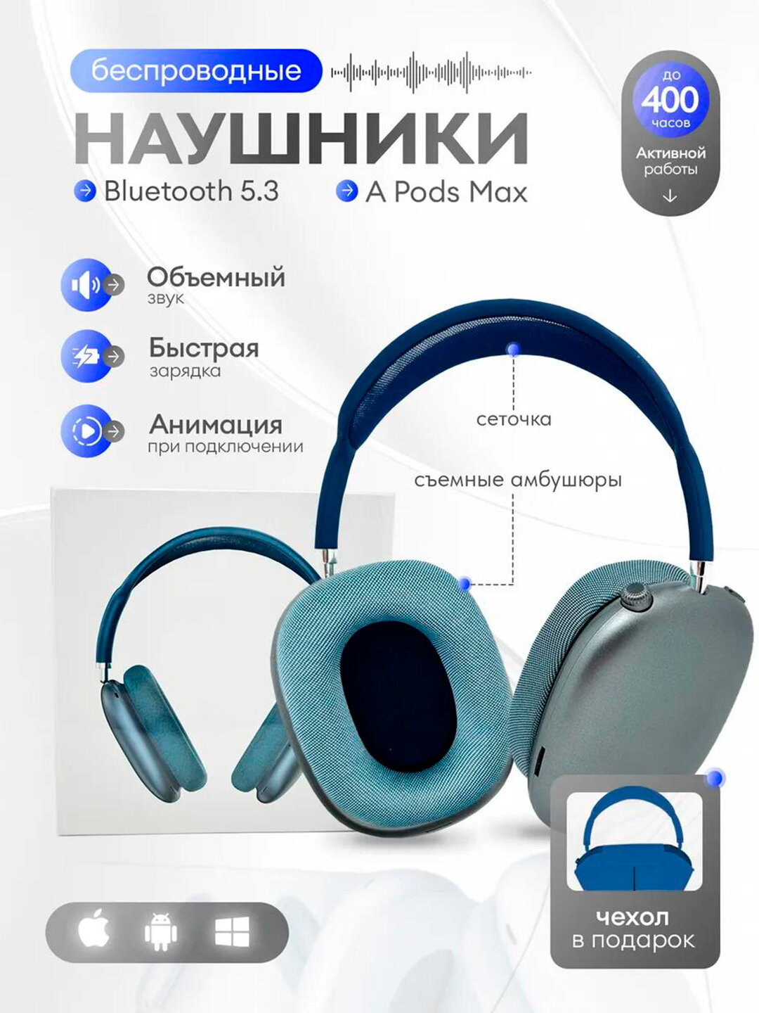 Беспроводные наушники A.PODS MAX - идеальный звук и комфорт