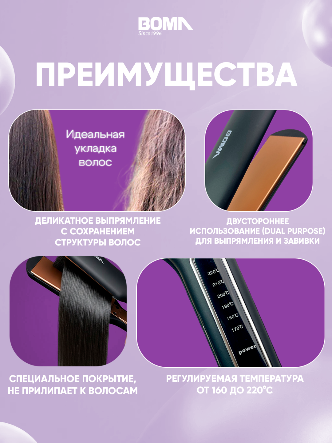 Плойка для волос BOMA BM-821 с керамическим покрытием, равномерный нагрев, универсальный диаметр, 60вт — фото 1