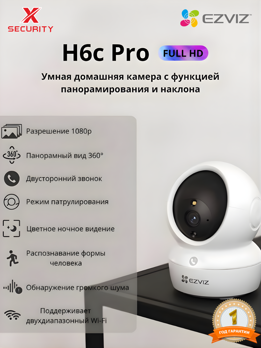 EZVIZ H6c Pro HD 1080P WIFI камера с поворотом на 360°, двухсторонняя аудиосвязь