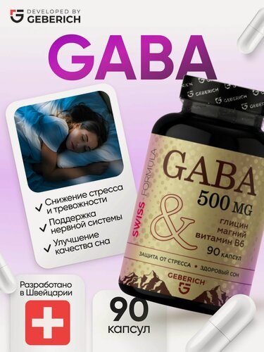 Изображение товара GABA 500 мг с магнием, витамином B6 и глицином Geberich, габа капсулы для сна и спокойствия, 90 капсул