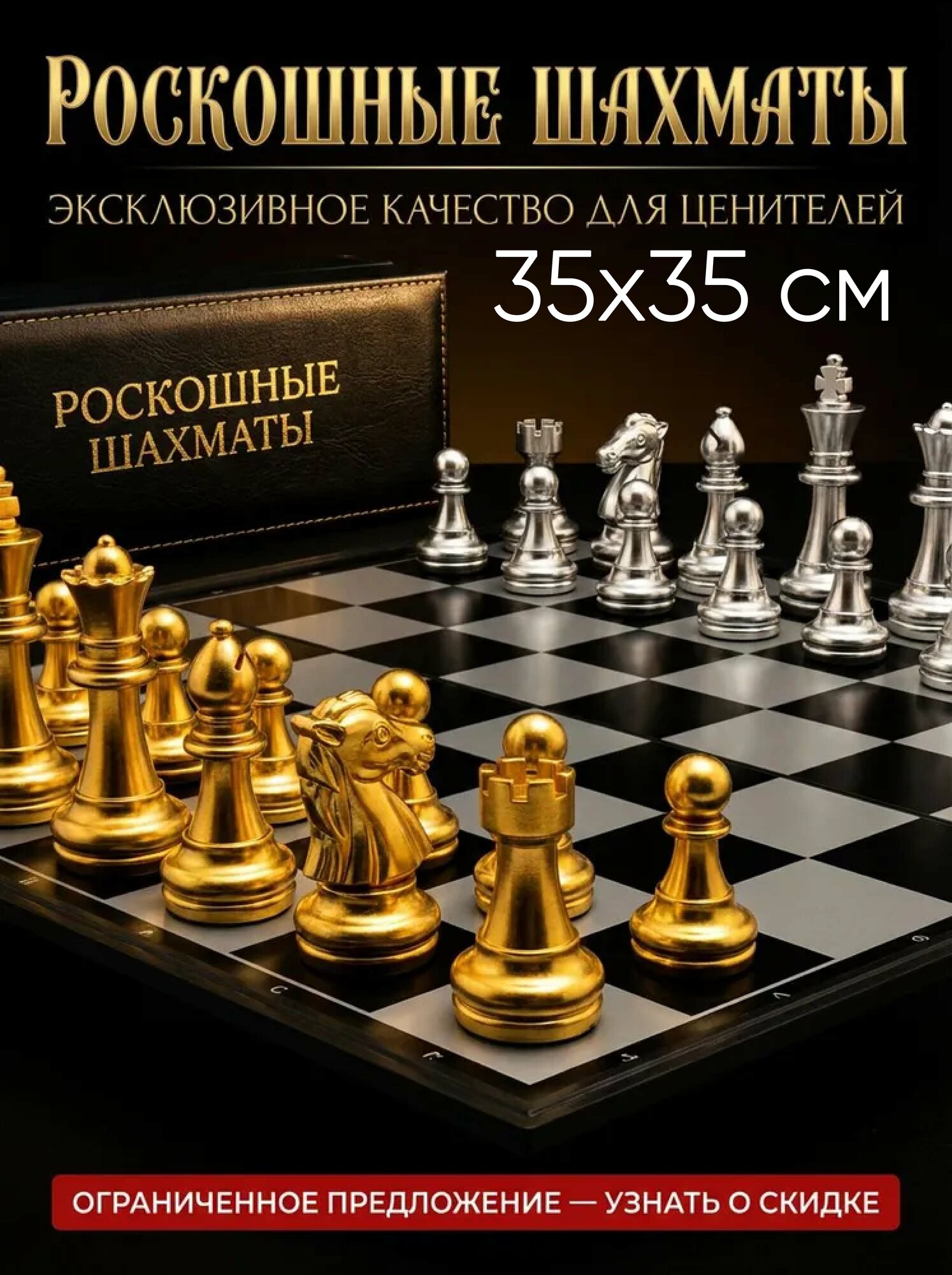 Магнитные шахматы "Идеальный подарок", 35x35 см, для любого возраста