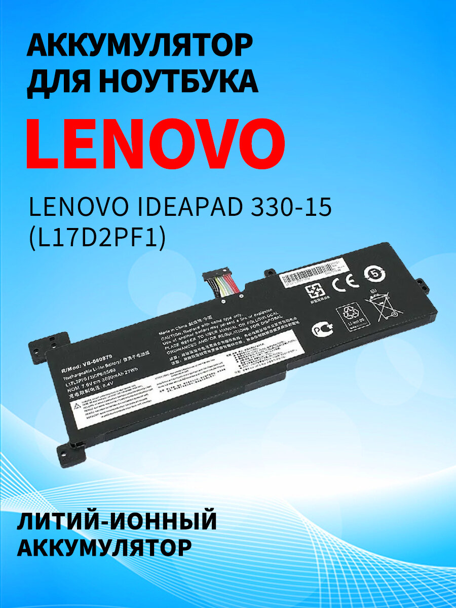 Аккумуляторная батарея для ноутбука Lenovo IdeaPad 330-15 (L17D2PF1) 7,6V 3600mAh