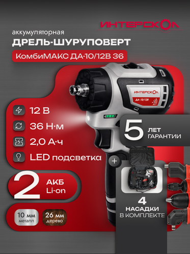 Изображение товара Бесщеточная аккумуляторная дрель-шуруповерт 687.2.2.78 комбимакс ДА-10/12В 36, Li-ion, сумка, 2 аккум, 2Ач, 4 насадки