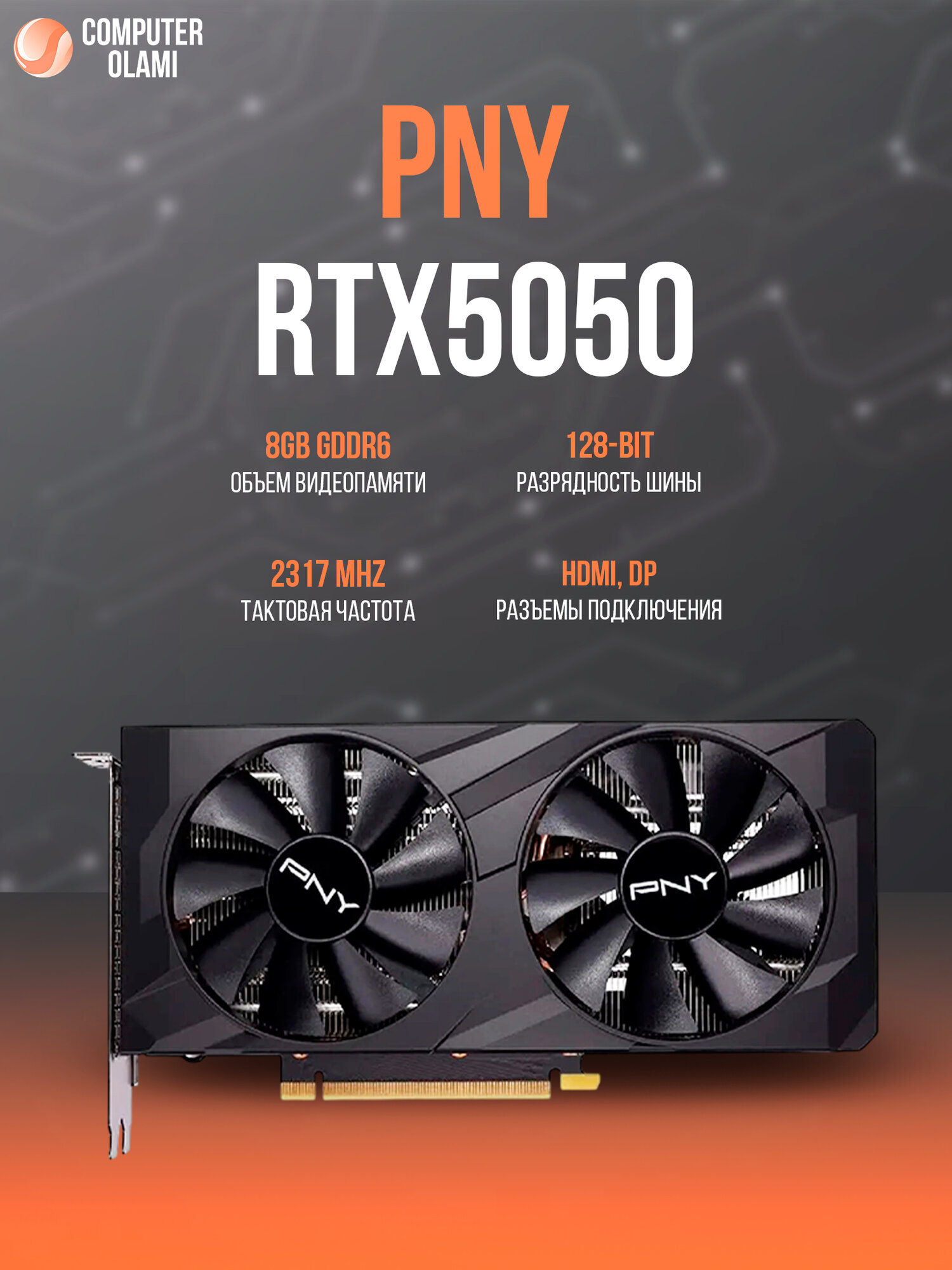 Видеокарта PNY GeForce RTX 5050, 8ГБ GDDR6, 128 бит, 3×DP, HDMI