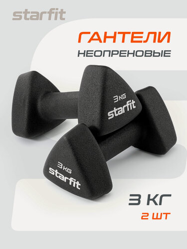 Изображение товара Гантель неопреновая STARFIT DB-205 вес 3 кг, цвет черный, пара