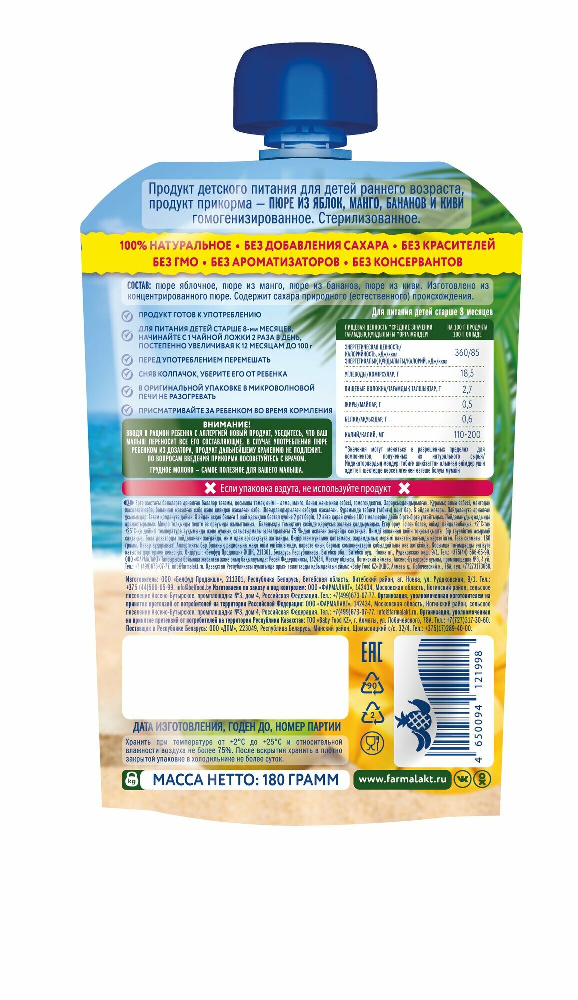 Детское пюре "Когда я вырасту Мангомания", манго, банан, киви, 180 г — фото 1