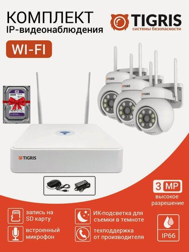 Изображение товара Готовый комплект Wi-Fi видеонаблюдения с жестким диском на 3 поворотные камеры