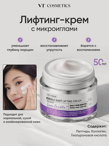 Изображение товара Интенсивный лифтинг-крем с микроиглами VT Cosmetics Reedle Shot Lifting Cream, 50 мл.