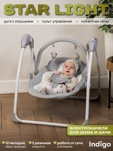 Изображение товара Электрокачели шезлонг для новорожденного 2 в 1 Indigo Star light, 12 мелодий, пульт управления, москитная сетка, серый