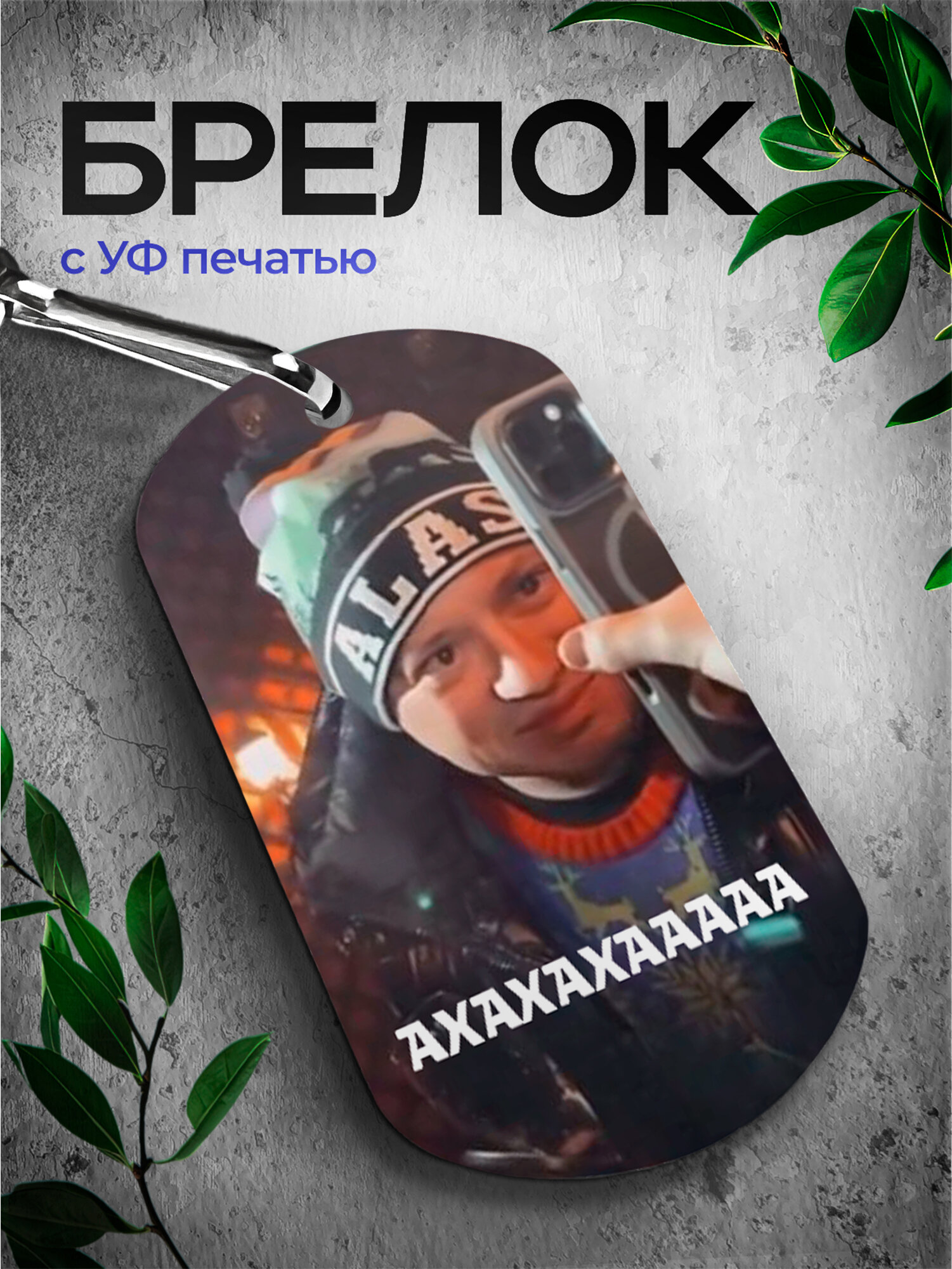 Брелок IREVIVE