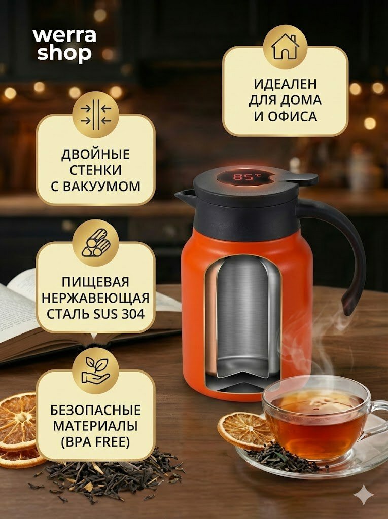 Умный термос-заварник для чая 1000 мл с индикатором температуры — фото 1