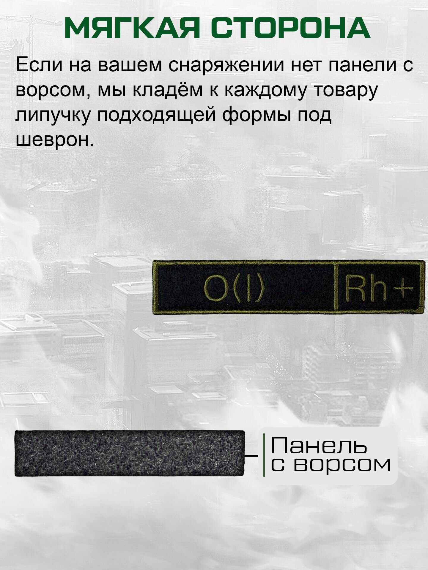 Шеврон на липучке "Группа крови 0 (i) rh+" — фото 1