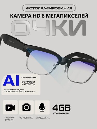 Изображение товара Мужские умные очки с камерой солн камерой , С видео, аудио, защитой от ультрафиолета, переводом AI и вопросами и ответами