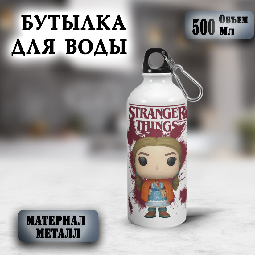 Бутылка для воды Очень странные дела. велосипедная с карабином, алюминиевая 500 мл