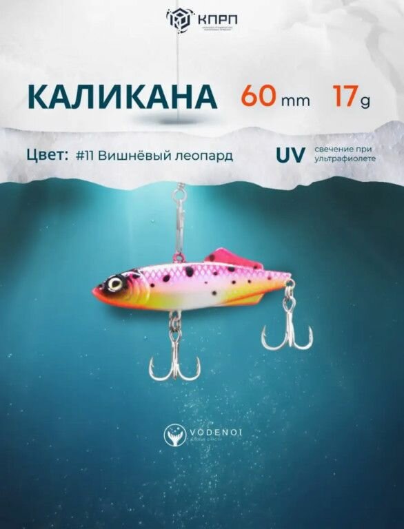 Ратлин VODENOI KALIKANA 60mm 17gr 011