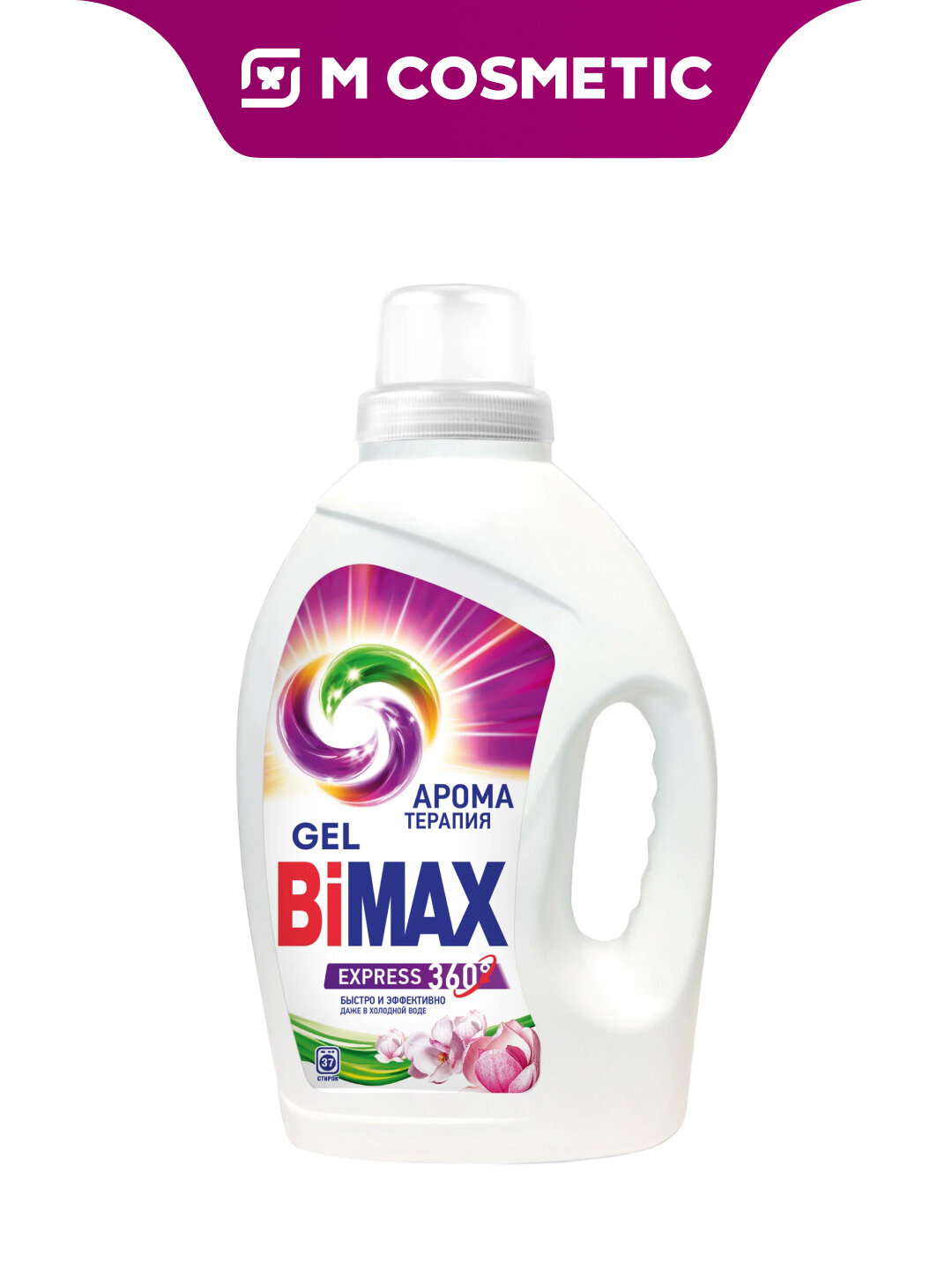 Гель для стирки Bimax "Ароматерапия", для цветных тканей, 1,3 л