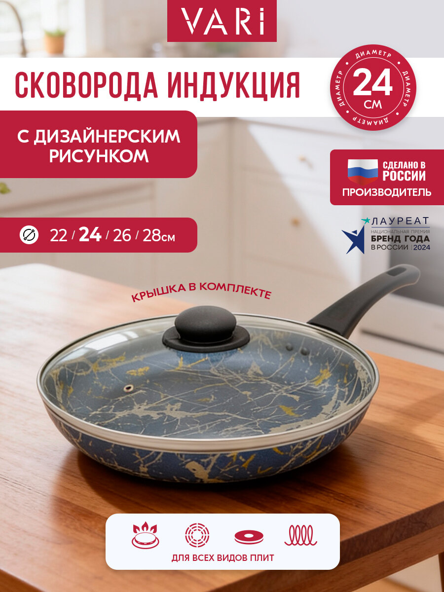 Сковорода с крышкой индукционная 24 см с антипригарным покрытием, азул