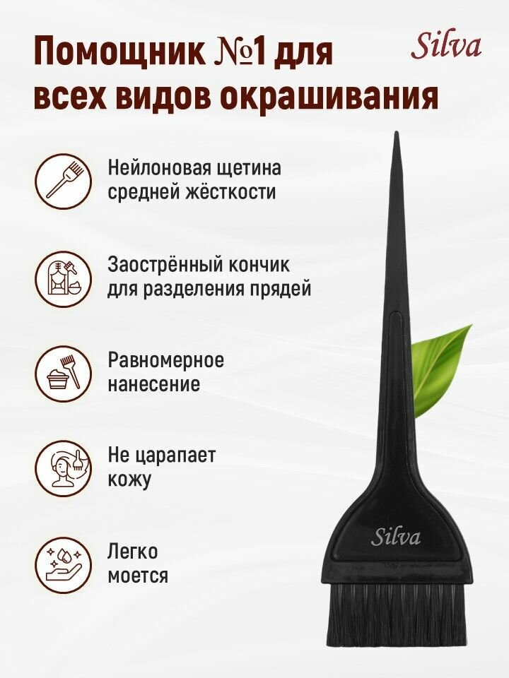 Silva Кисть для окрашивания волос — фото 1