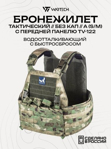 Изображение товара Бронежилет Wartech Север TV-124 без плит, с быстросбросом, мох, S/M