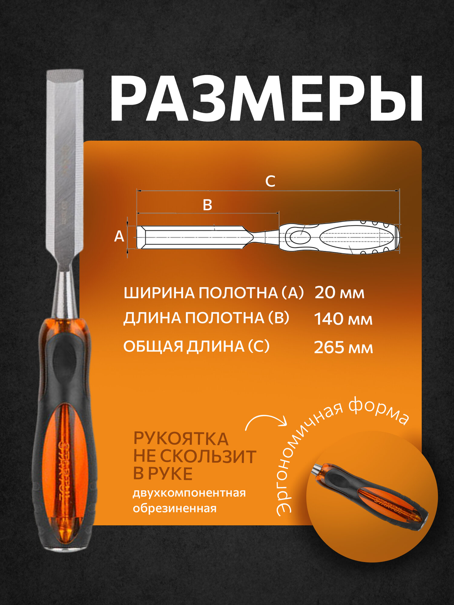 Стамеска STARTUL Master ST4072-20, с обрезиненной рукояткой и металлическим затыльником — фото 1