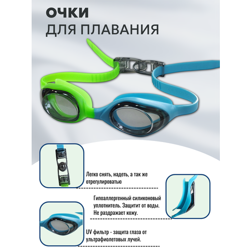 Очки детские для плавания, моря и бассейна, с покрытием антифог, с футляром в комплекте (зелёно-голубые)